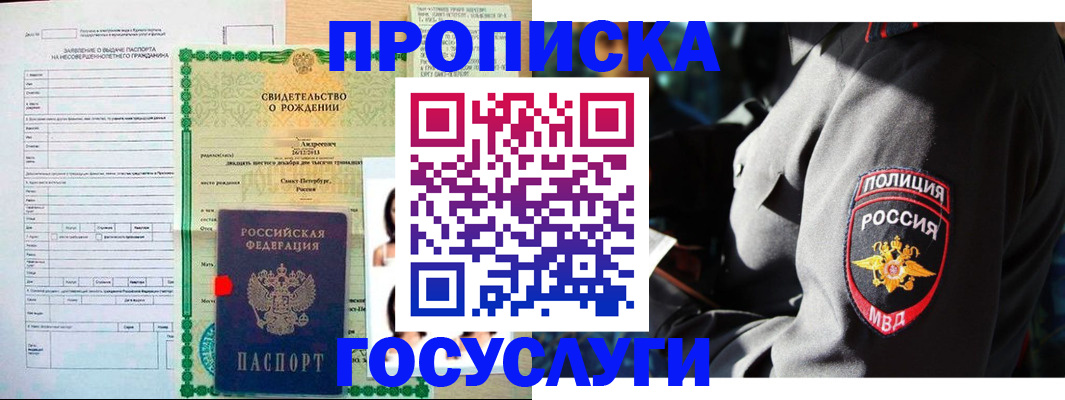 прописка законно в Жирновске