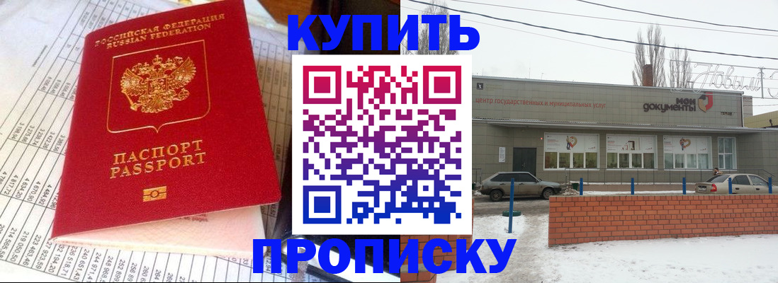 временная регистрация купить в Жирновске